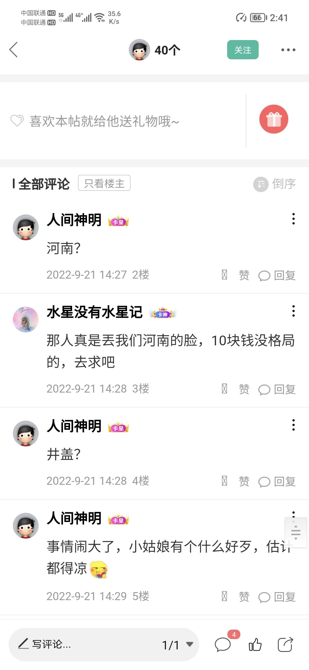 此事到此为止，允许和平讨论，不要人身攻击和地域黑42 / 作者:夏凯林 / 