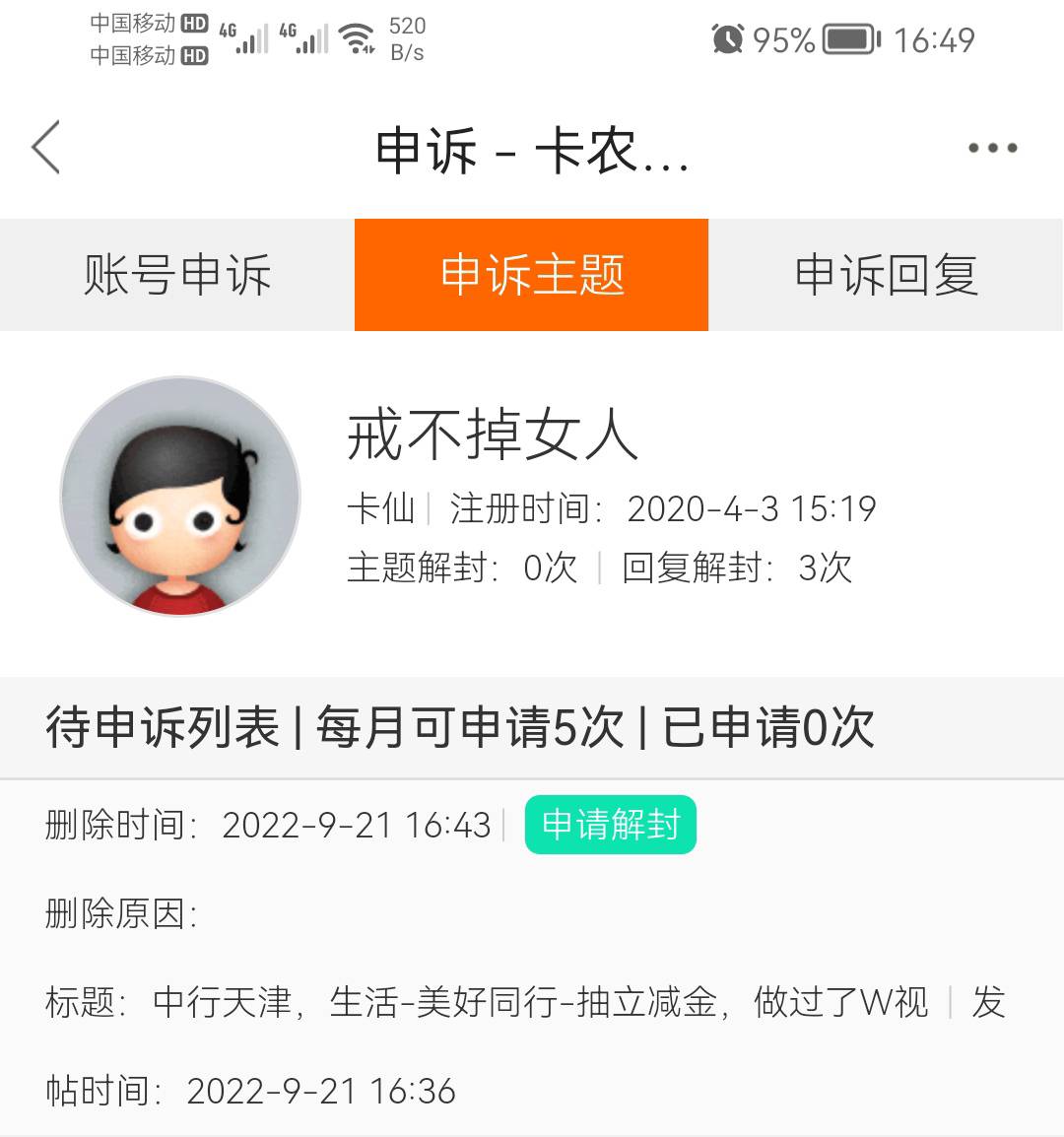 这个为什么删帖

71 / 作者:戒不掉女人 / 