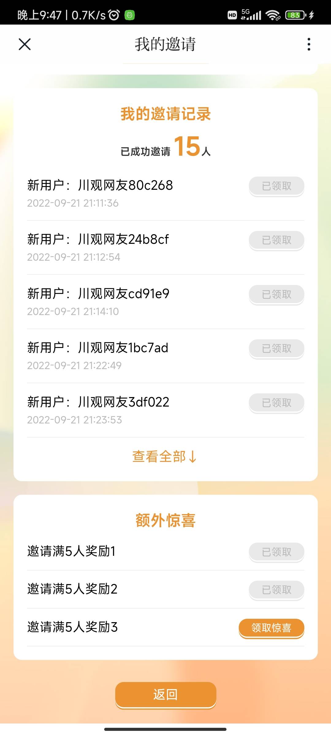 首发
下载川观新闻app，我的，活动中心，第一个。打卡就是红包！粗暴的是邀请，邀请前75 / 作者:广东吳彦祖 / 