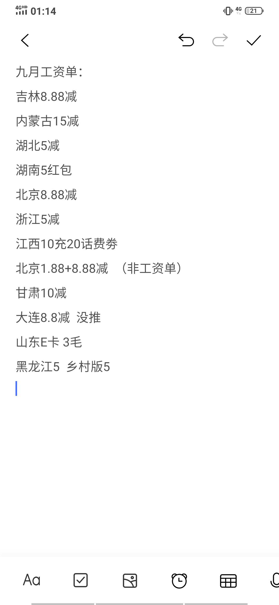 感谢老哥分享的工资单飞行路线，这是我今晚撸的，新开的工资单可以飞一下

29 / 作者:淡烟疏雨 / 