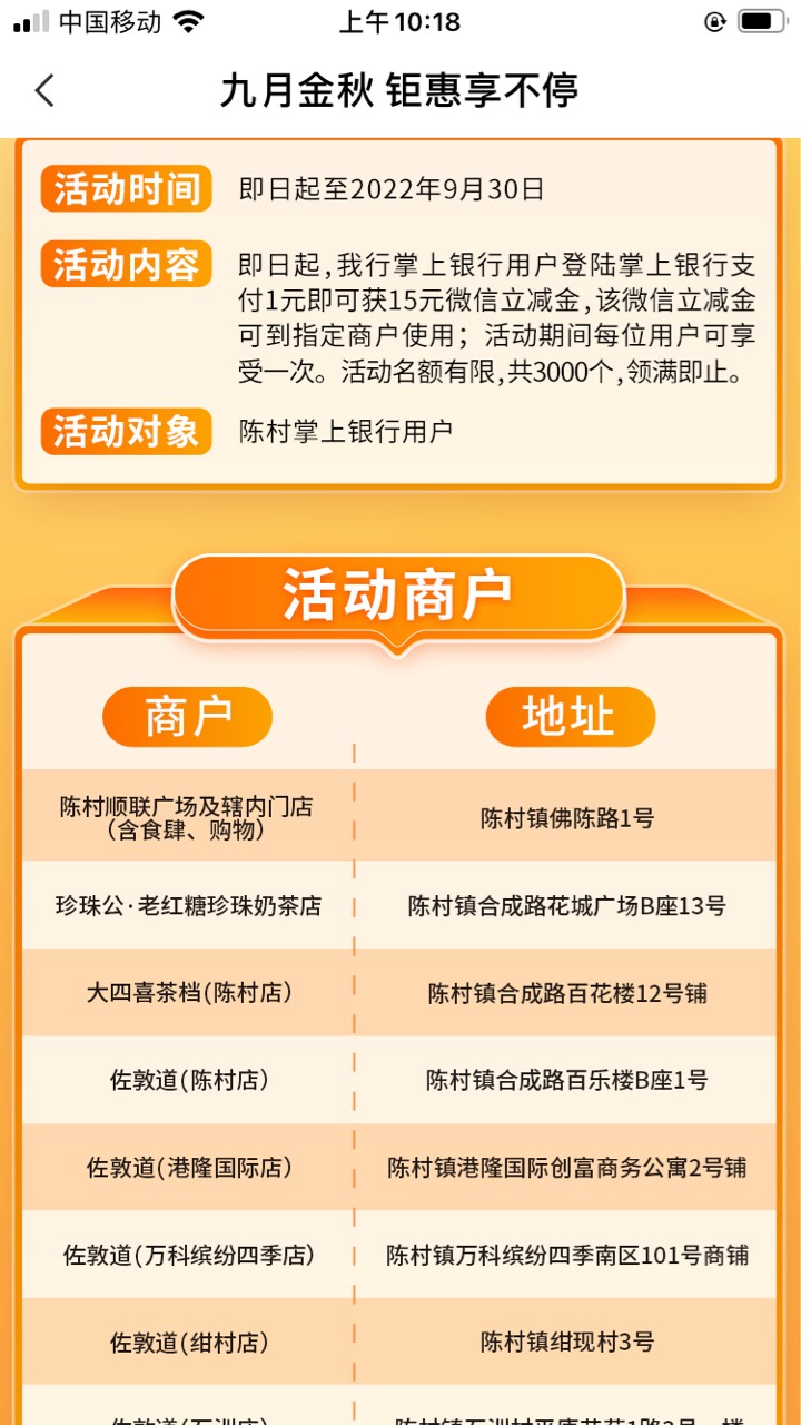 首发：广东农行佛山顺德大聚惠下面“九月金秋钜惠享不停”1毛买换15立减金，限指定商27 / 作者:Qwe魔力转 / 