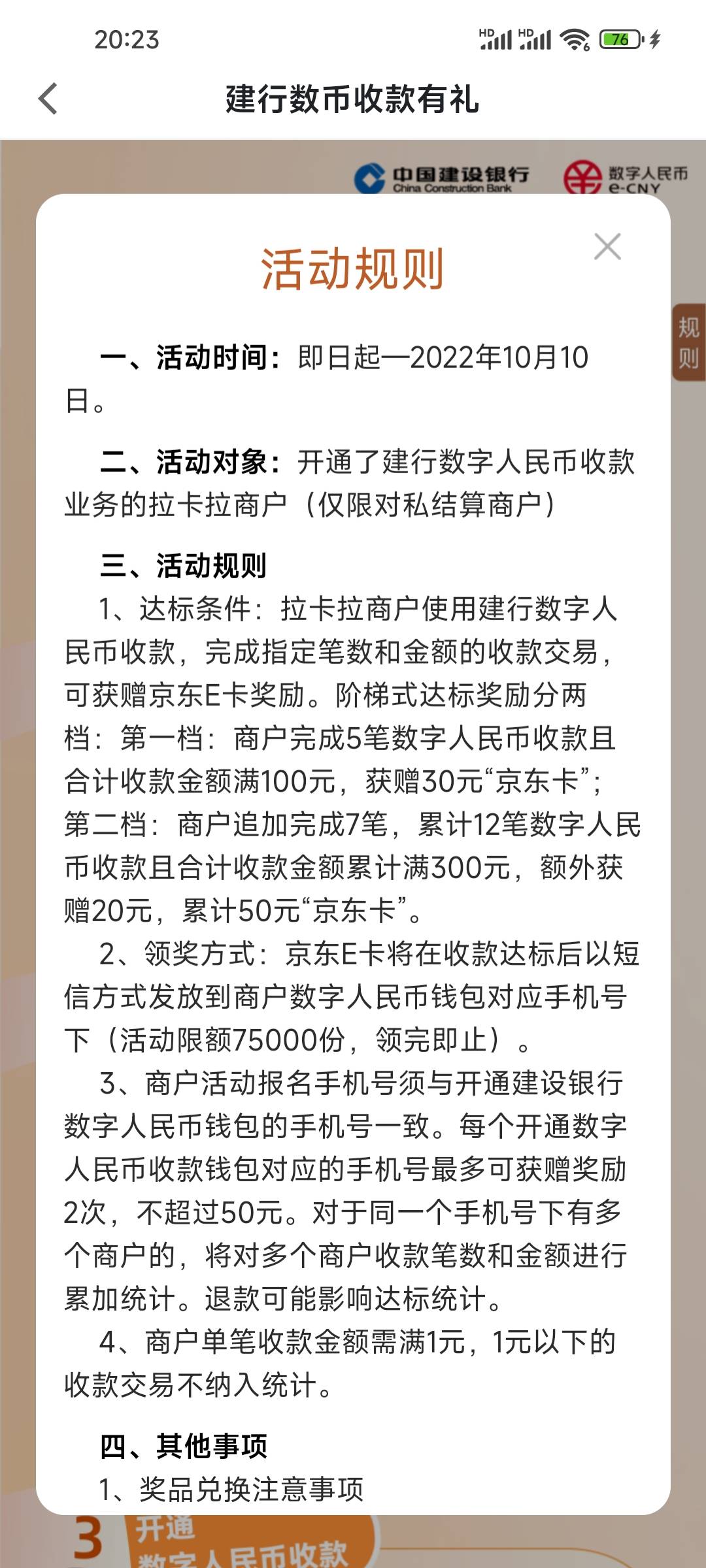 拉卡拉活动
第一档：商户完成5笔数字人民币收款目
合计收款金额满100元，获赠30元“京79 / 作者:天蚕魔功 / 