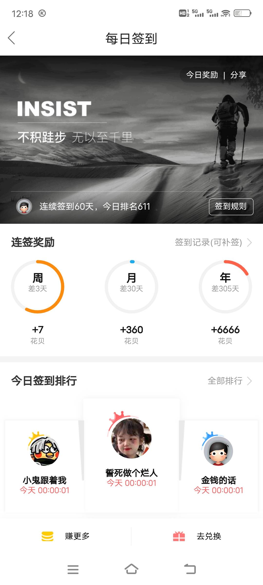 管理呢，我签到30天360花呗呢？吞了？

40 / 作者:吟夜、 / 