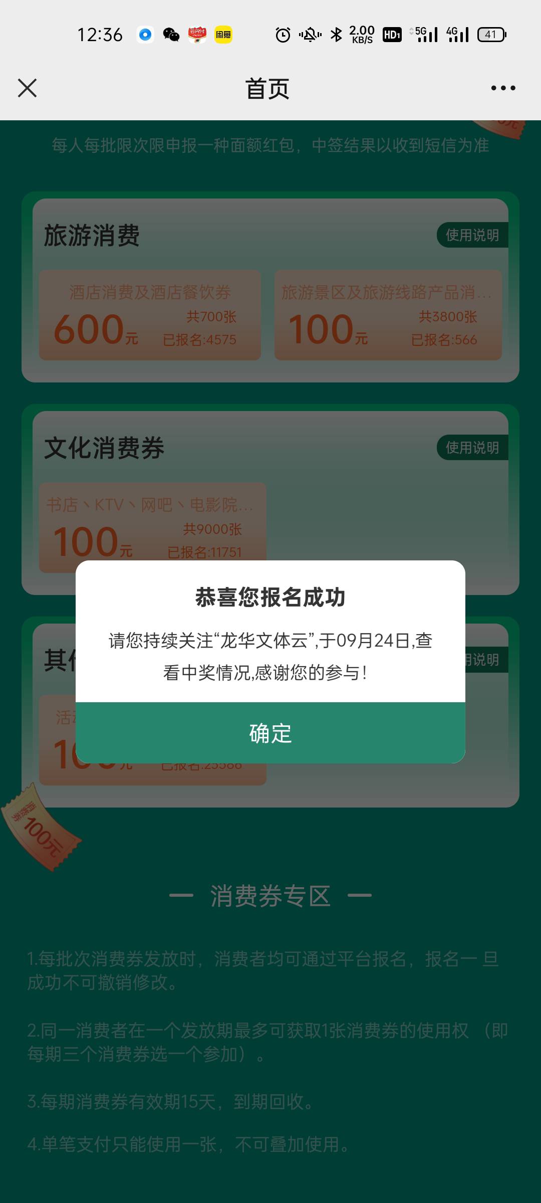 深圳龙华数字人民币报名了，龙华文体云公众号

81 / 作者:从头开始1a / 