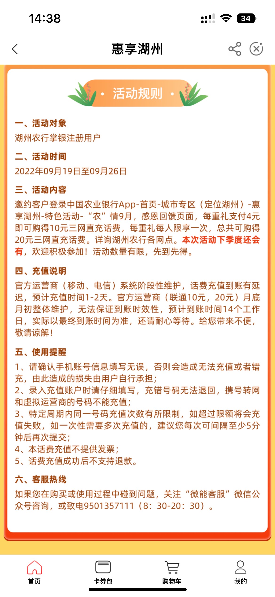 首发加精，老农浙江湖州又出了个8充20话费，19号更新的活动，本地，惠享湖州，特色活86 / 作者:XC01 / 