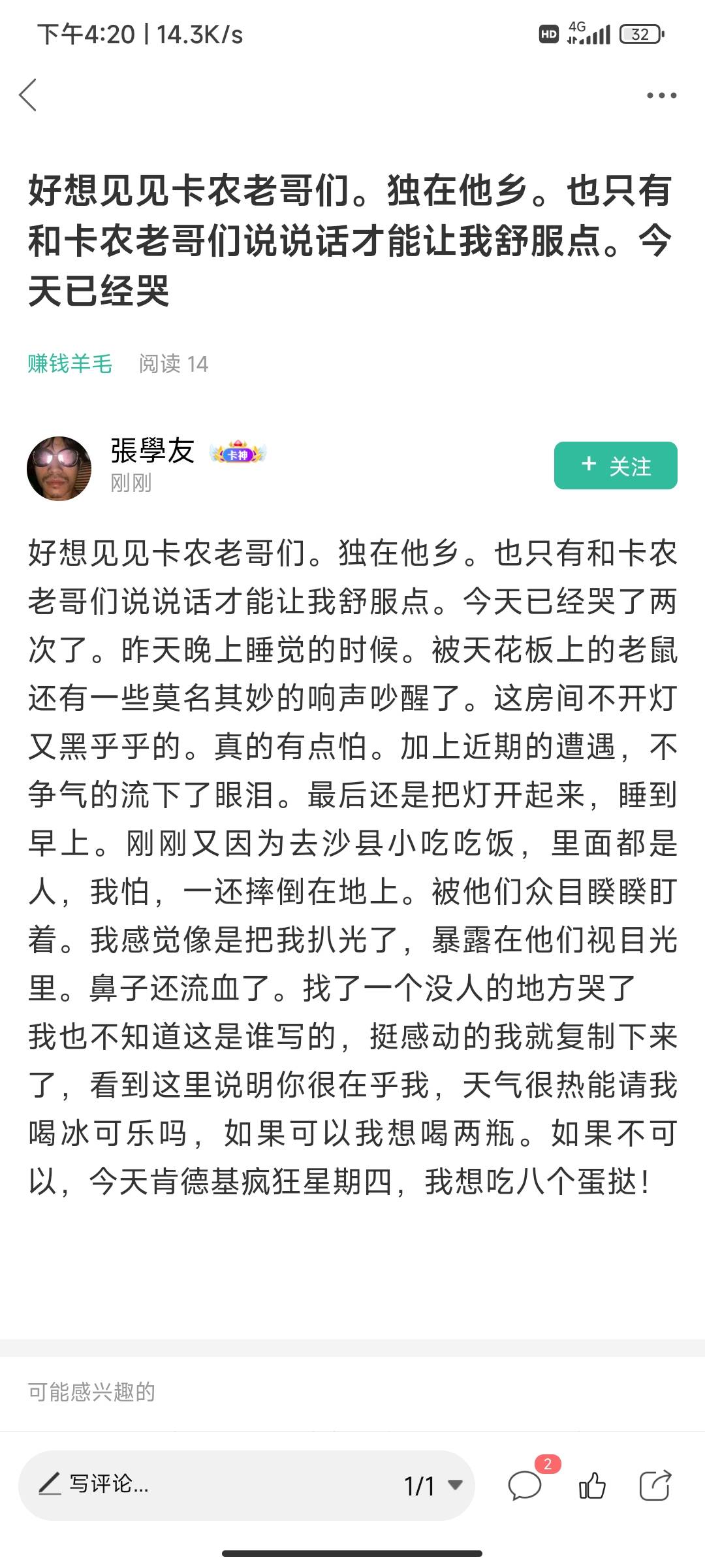 @張學友 本来就已经够惨了，来卡农分享一些我自己的情况，还有人盗我的帖子。@張學友52 / 作者:天空的时候给我 / 