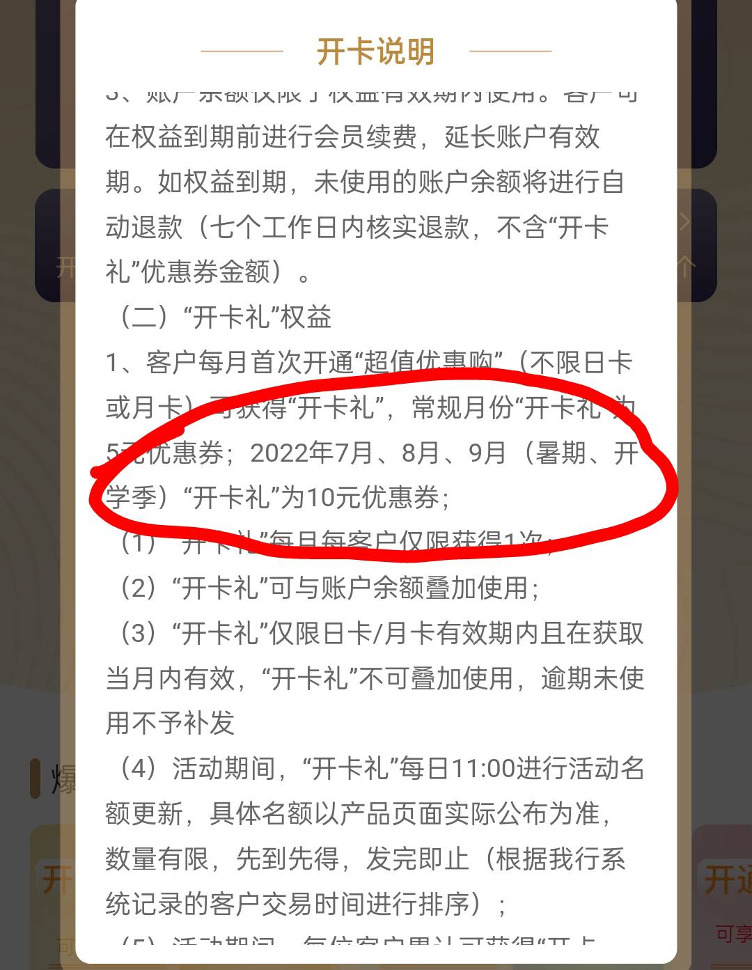 中行优惠购，下个月恢复常规了，到时候天猫利润只有2.9，估计大家都该抢美团了 3.2买159 / 作者:新玖玖 / 