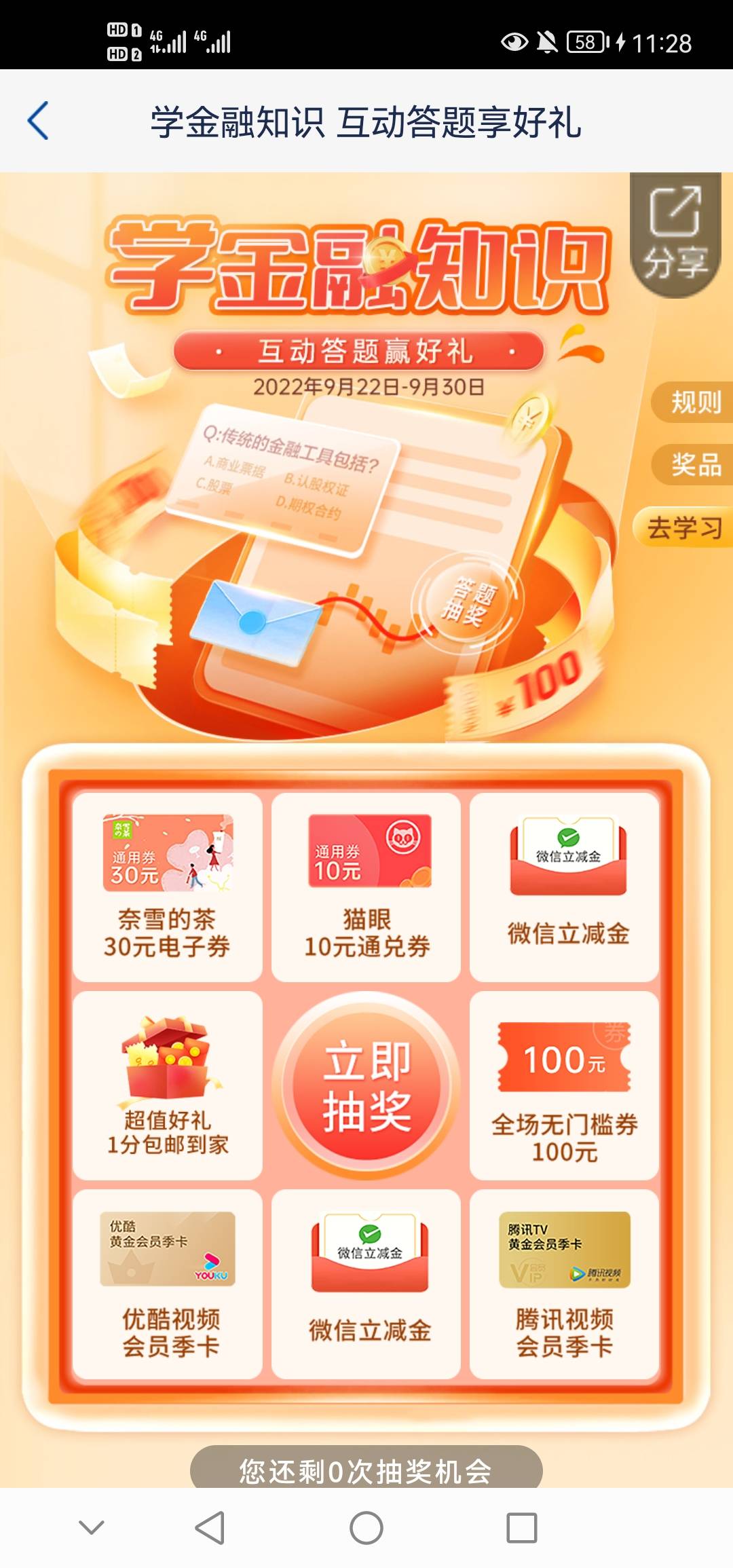 浦发银行，互动答题赢好礼，好运老哥冲，我低保6.66



56 / 作者:哪有小孩天天哭 / 