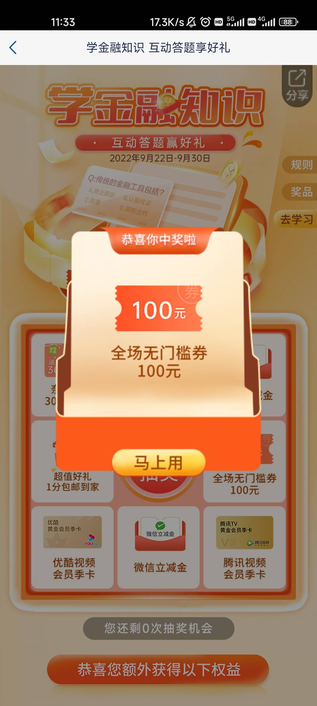 浦发银行，互动答题赢好礼，好运老哥冲，我低保6.66



37 / 作者:我以起飞 / 