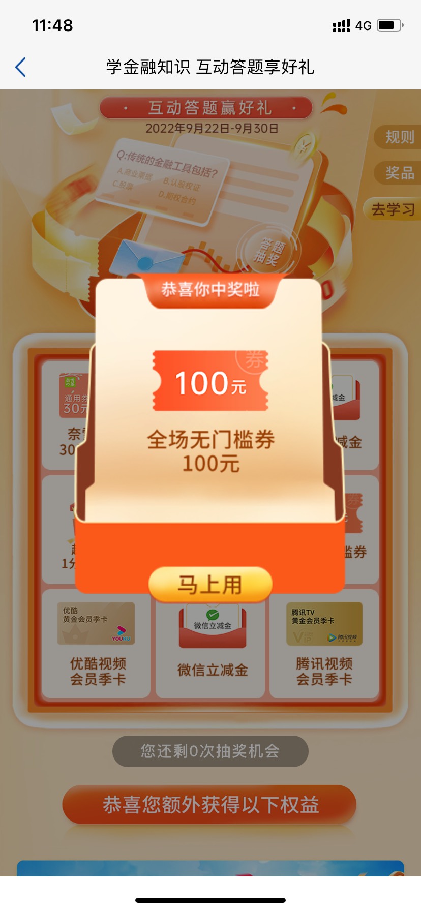 浦发银行，互动答题赢好礼，好运老哥冲，我低保6.66



44 / 作者:八戒啊啊 / 