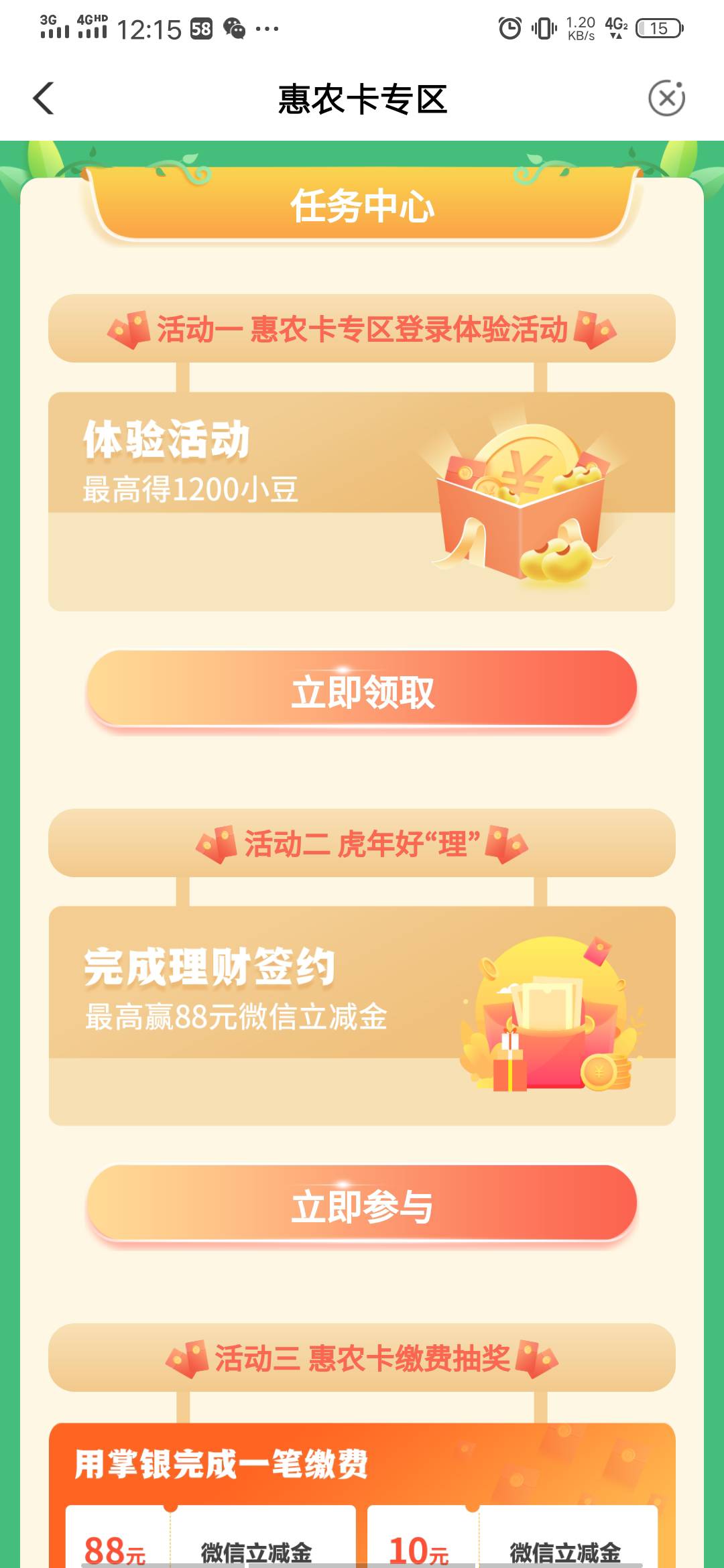 湖北农行这个活动是假的吧，刮刮乐刮了二十多次也没中，这个签约也不显示完成


0 / 作者:华尔街之虫 / 