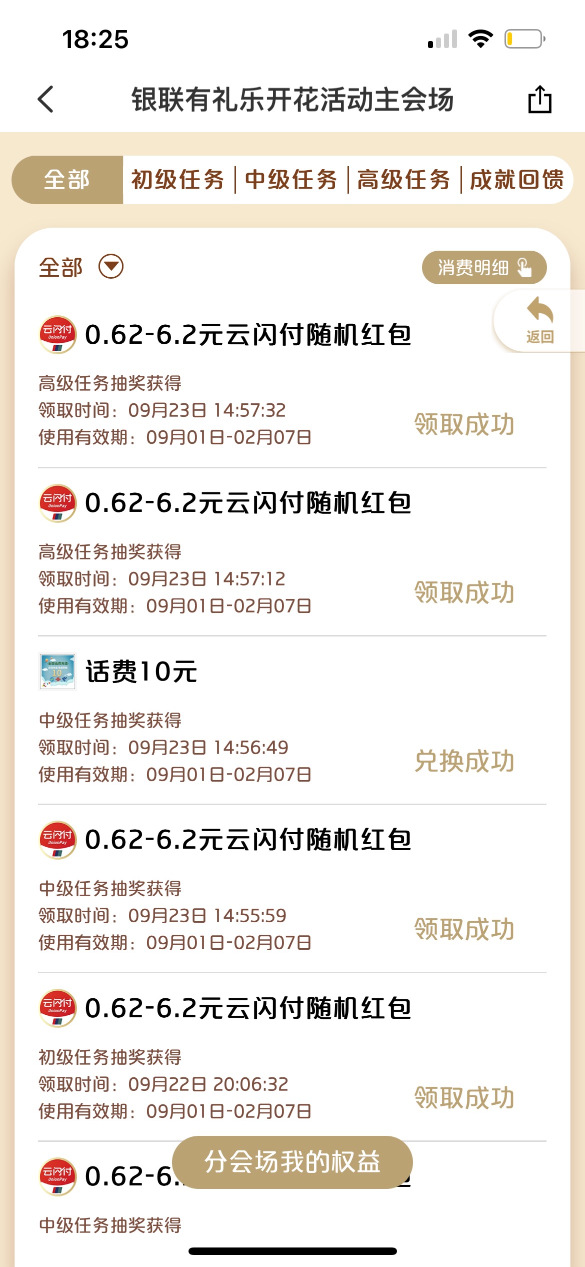 我发现云闪付这活动都不给东西了，抽了20多次就中了10元话费

56 / 作者:GxG123 / 