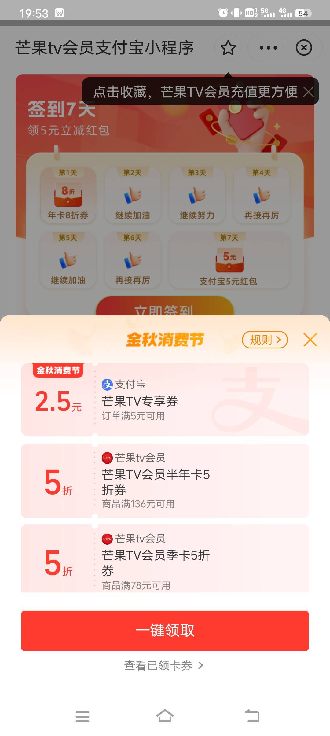 支付宝app搜索“芒果TV”、“爱奇艺”、“腾讯视频”
点击“立即抢”->看看有没有弹出11 / 作者:津榕 / 