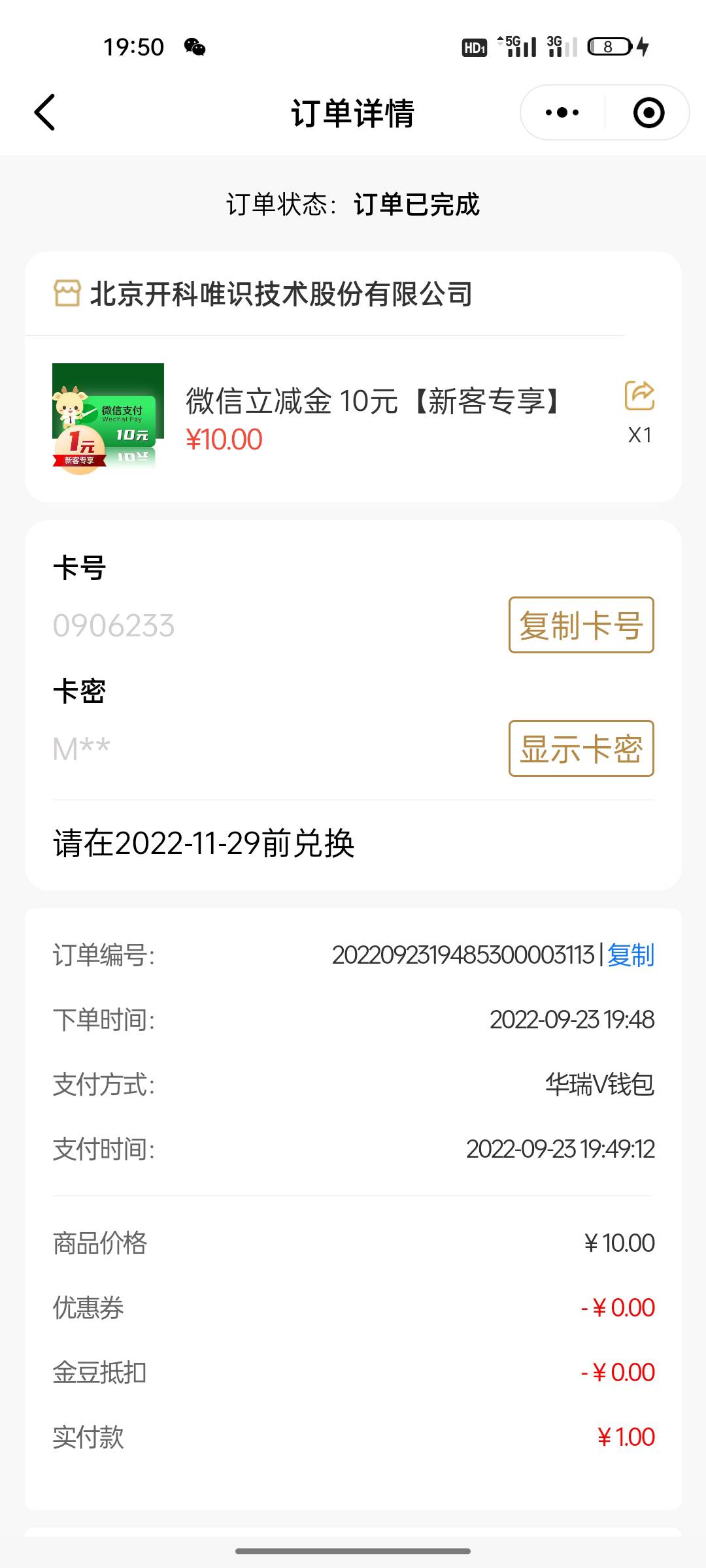 感谢瑞想家的10ee卡

90 / 作者:七叔i / 