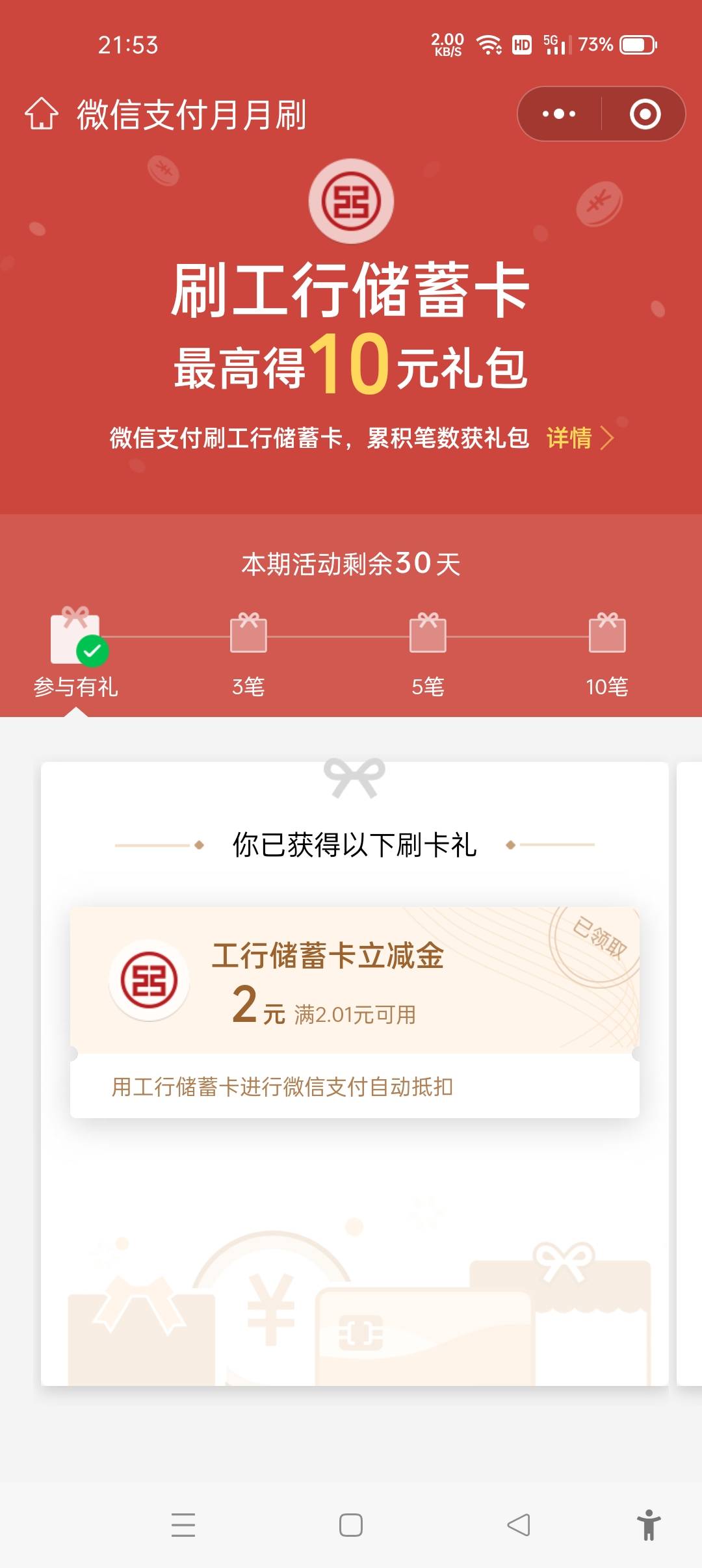 羊老哥工行月月刷

10 / 作者:华为免单 / 
