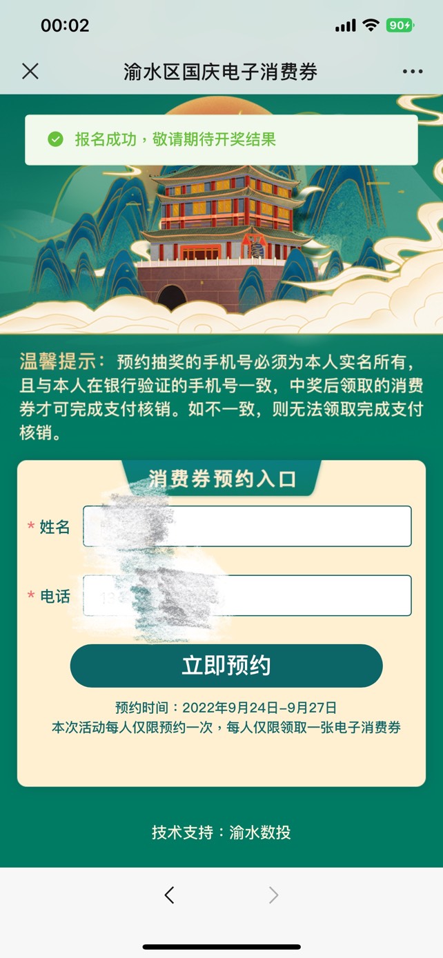 gzh数字渝水 app鄞响 姚界已报名



40 / 作者:广东_靓仔 / 