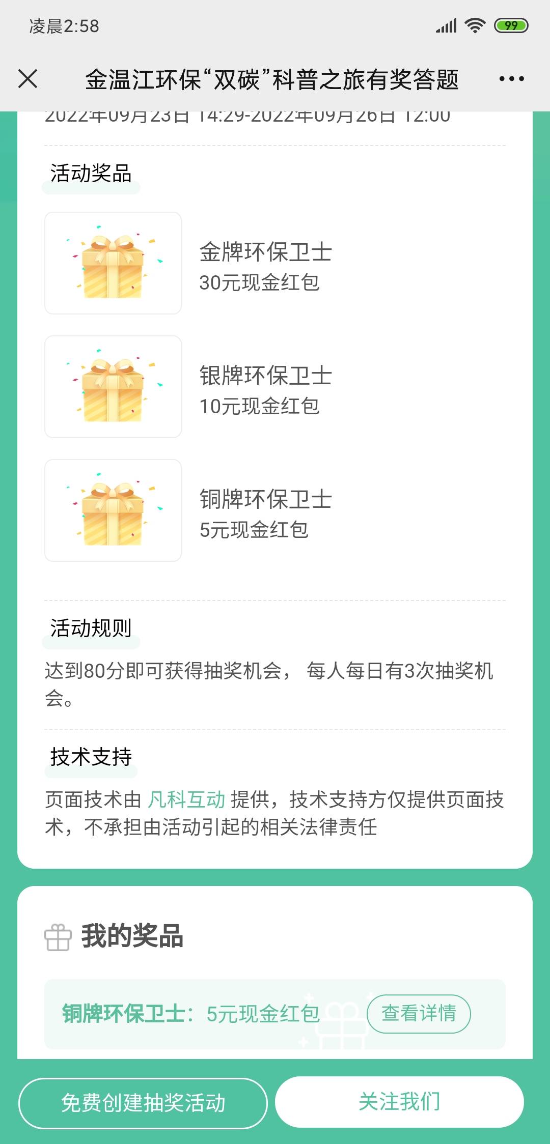 速度，我中了5毛，2中2


55 / 作者:沃德基尔邦硬 / 