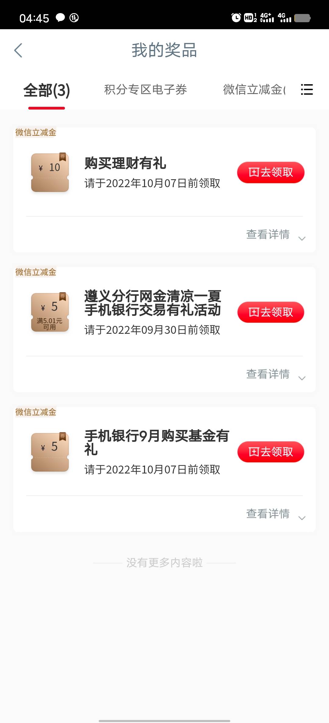 理财基金，上限了。

51 / 作者:紫气东来爸爸 / 