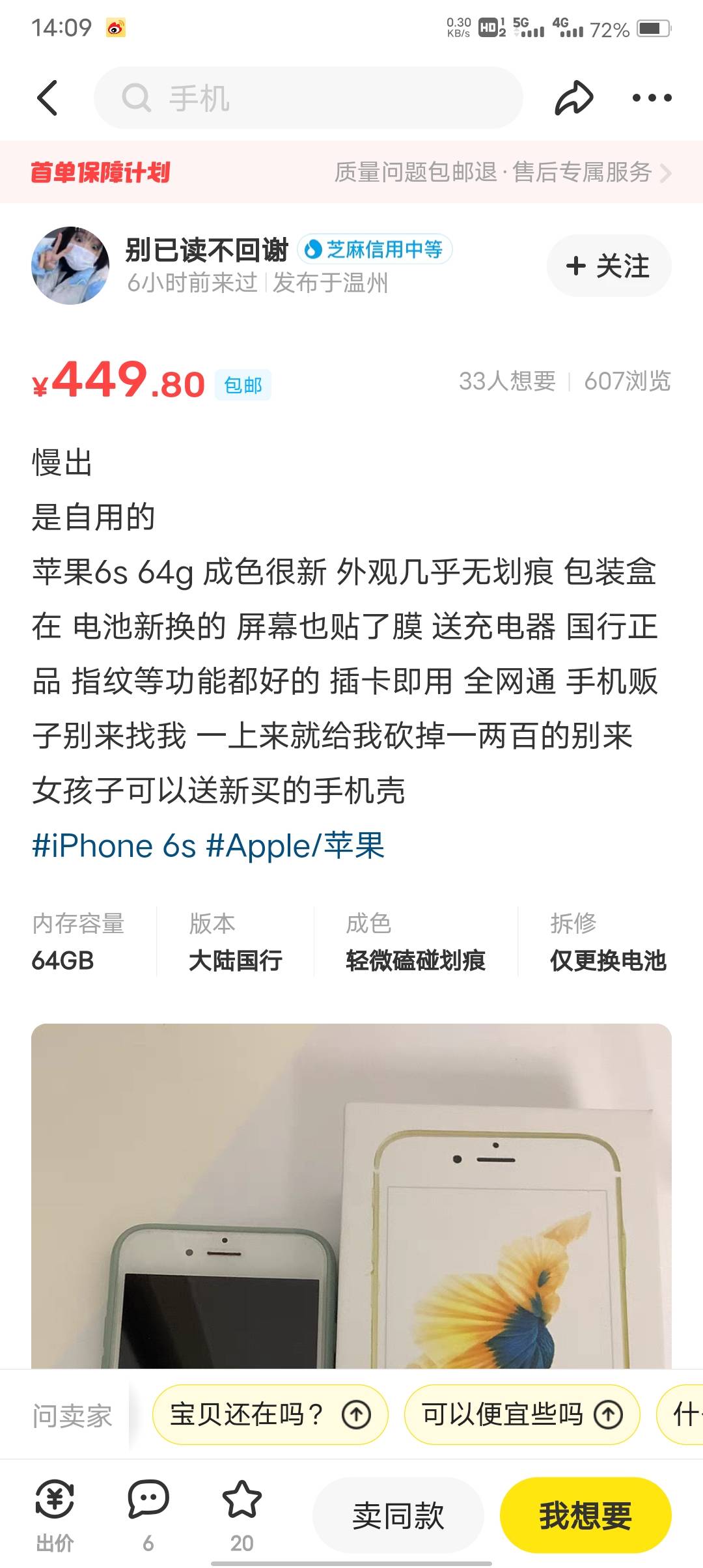 二手苹果现在6s什么价位老哥们

59 / 作者:天下第一邢道荣 / 