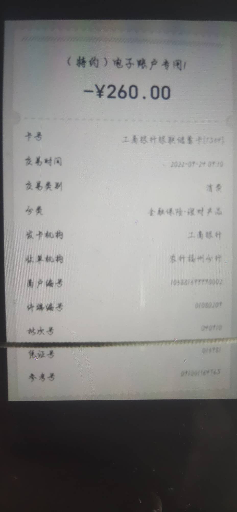 莫名其妙被扣260 打电话给客服 叫他给我看一下收款账号是个人账户还是那个平台 他说TM55 / 作者:沉浸于往事 / 