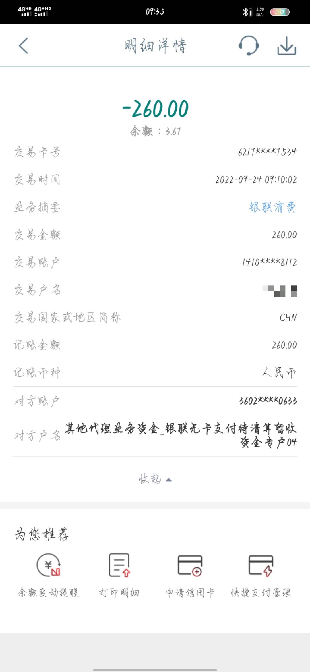 莫名其妙被扣260 打电话给客服 叫他给我看一下收款账号是个人账户还是那个平台 他说TM92 / 作者:沉浸于往事 / 