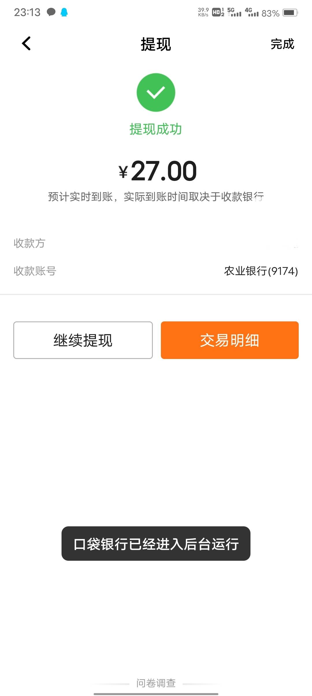 平安银行不知道哪来的27毛，竟然提出来了

59 / 作者:天下第一邢道荣 / 