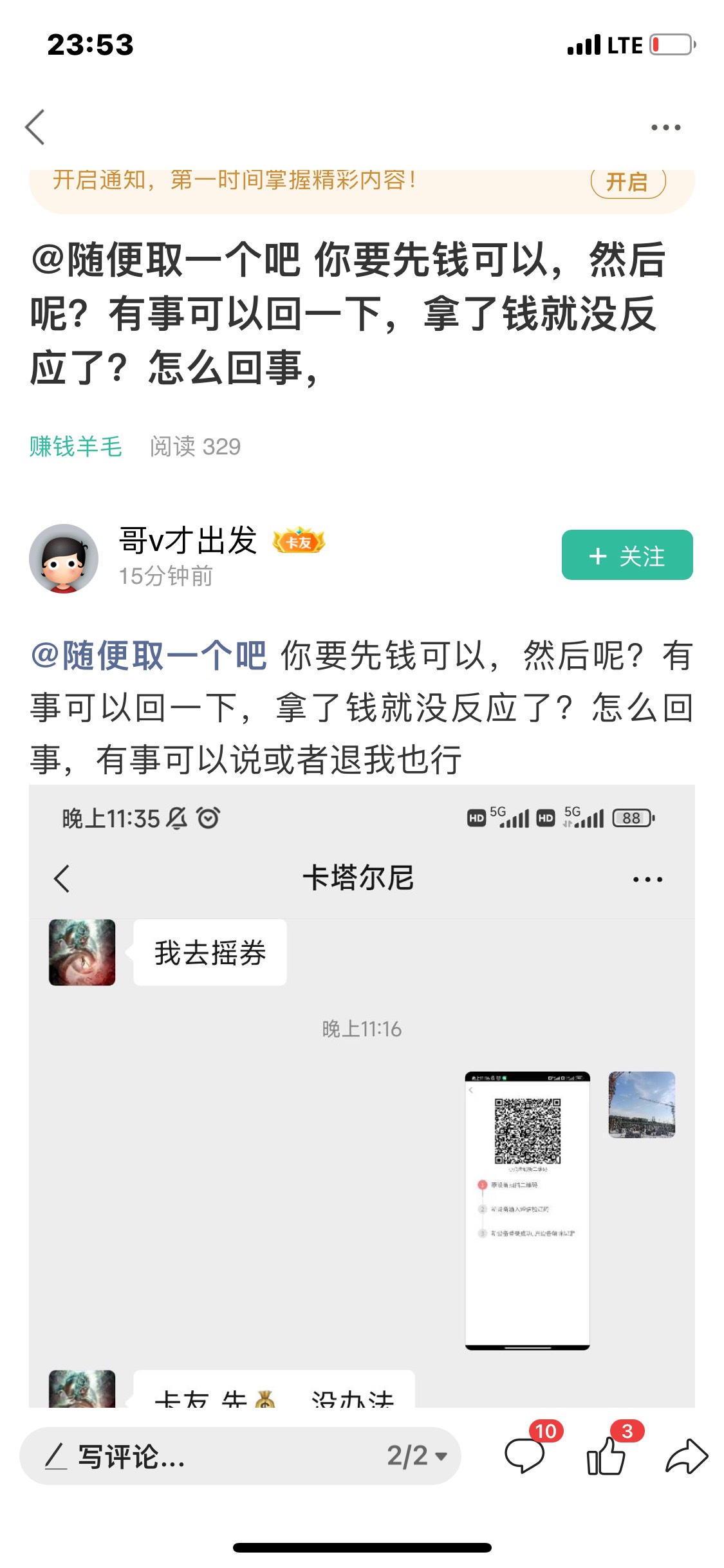 @卡农110 哈哈哈，这就是所谓的卡农公平公正，卡妖卡怪骗人秒封，等级高的管都不管一85 / 作者:皮皮虾内涵段子 / 
