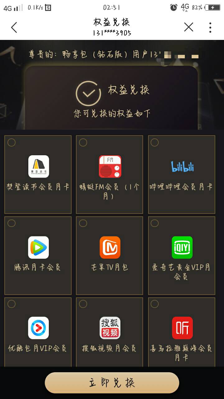 芒果TV月卡，谁要

78 / 作者:豪横的二月红 / 