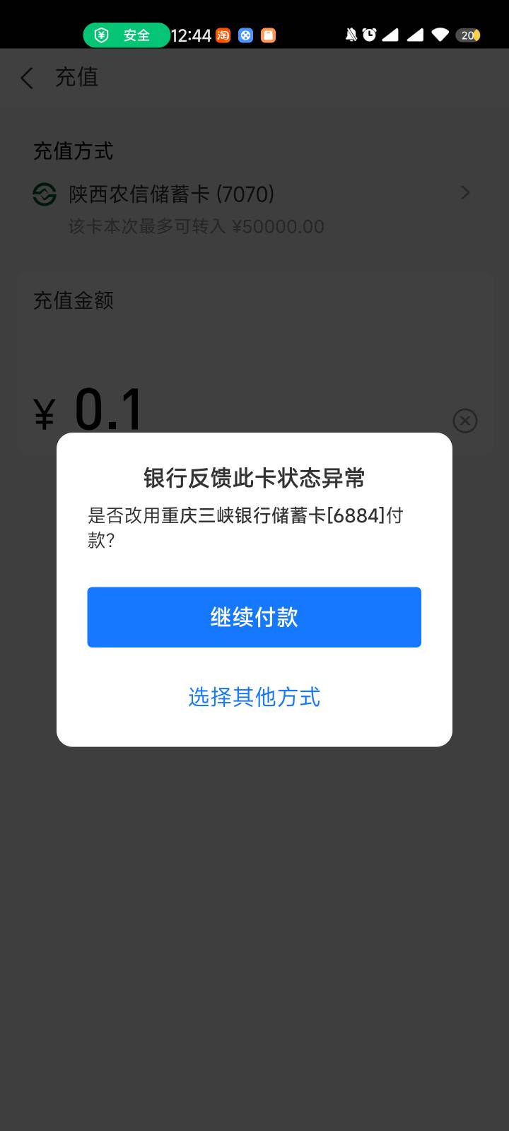 陕西农信破解了，我是绑定的广州农商二类，先去陕西信合里面有个一键绑卡绑定支付宝，27 / 作者:清叶鸣 / 