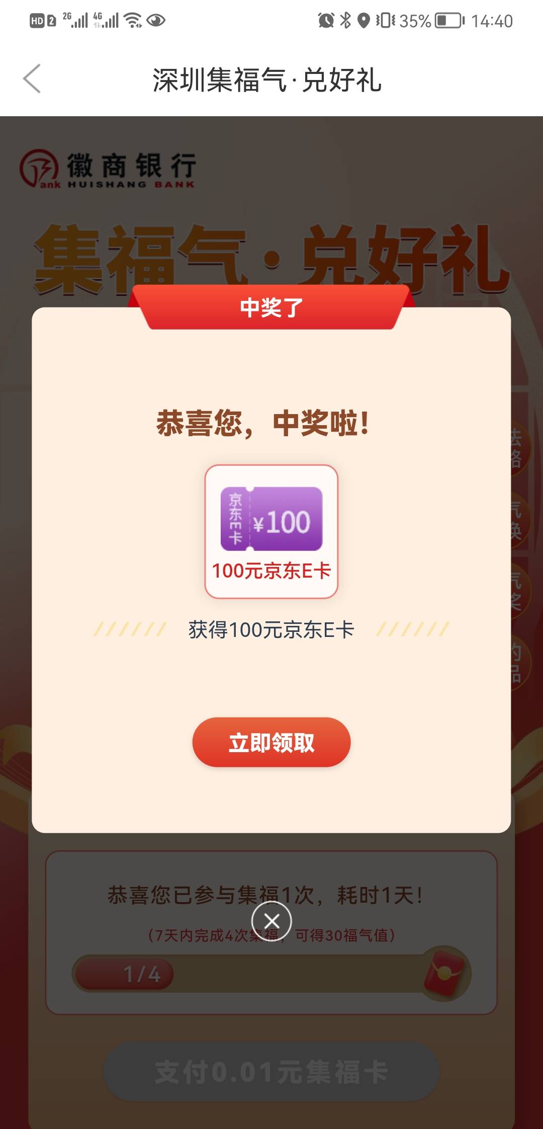 首发，徽商，需要注册深圳的，目前必中30京东卡，一共4次抽奖机会，填写别人码得2次机73 / 作者:起了么里 / 
