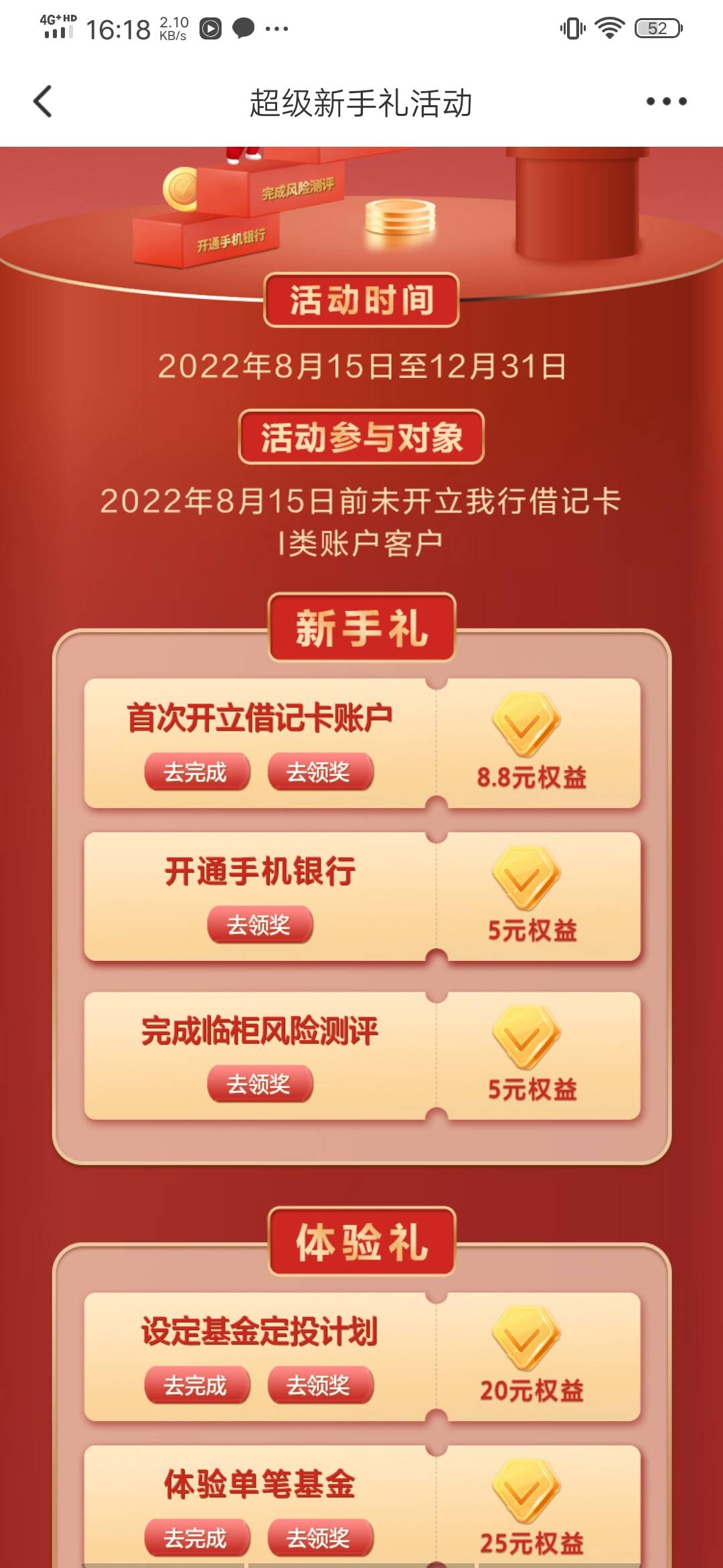 广发银行新用户大毛总结:下载客户端，开户，找到新人礼包，里面的首开卡，开通手机银65 / 作者:鹏88888888888 / 