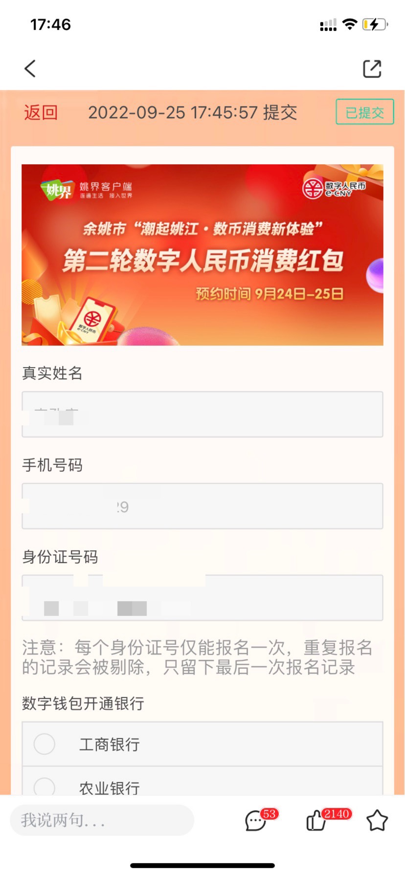 帮报名，余姚，慈溪，鄞响，一号一毛，需要报名的速度，余姚要截止报名了

13 / 作者:小蕊蕊 / 