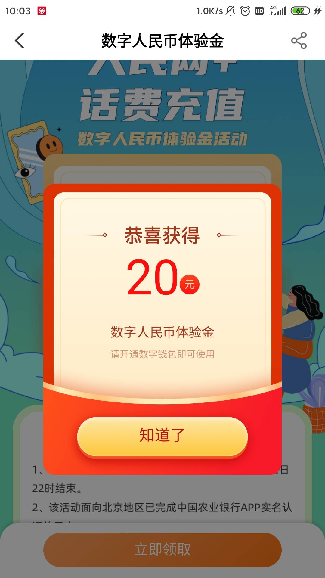 冲冲冲，农行北京城市专区，数字人民币专区。领20数币充话费。

50 / 作者:洒脱的问哈 / 