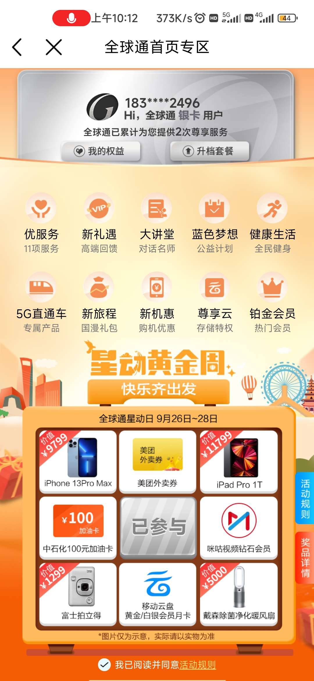 【活动介绍】9月移动全球通星动日抽盲盒领视频会员

【活动日期】9月26日10时-9月28日99 / 作者:陈豆豆睡不着 / 