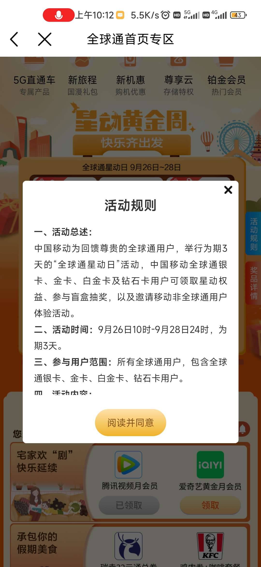 【活动介绍】9月移动全球通星动日抽盲盒领视频会员

【活动日期】9月26日10时-9月28日73 / 作者:陈豆豆睡不着 / 