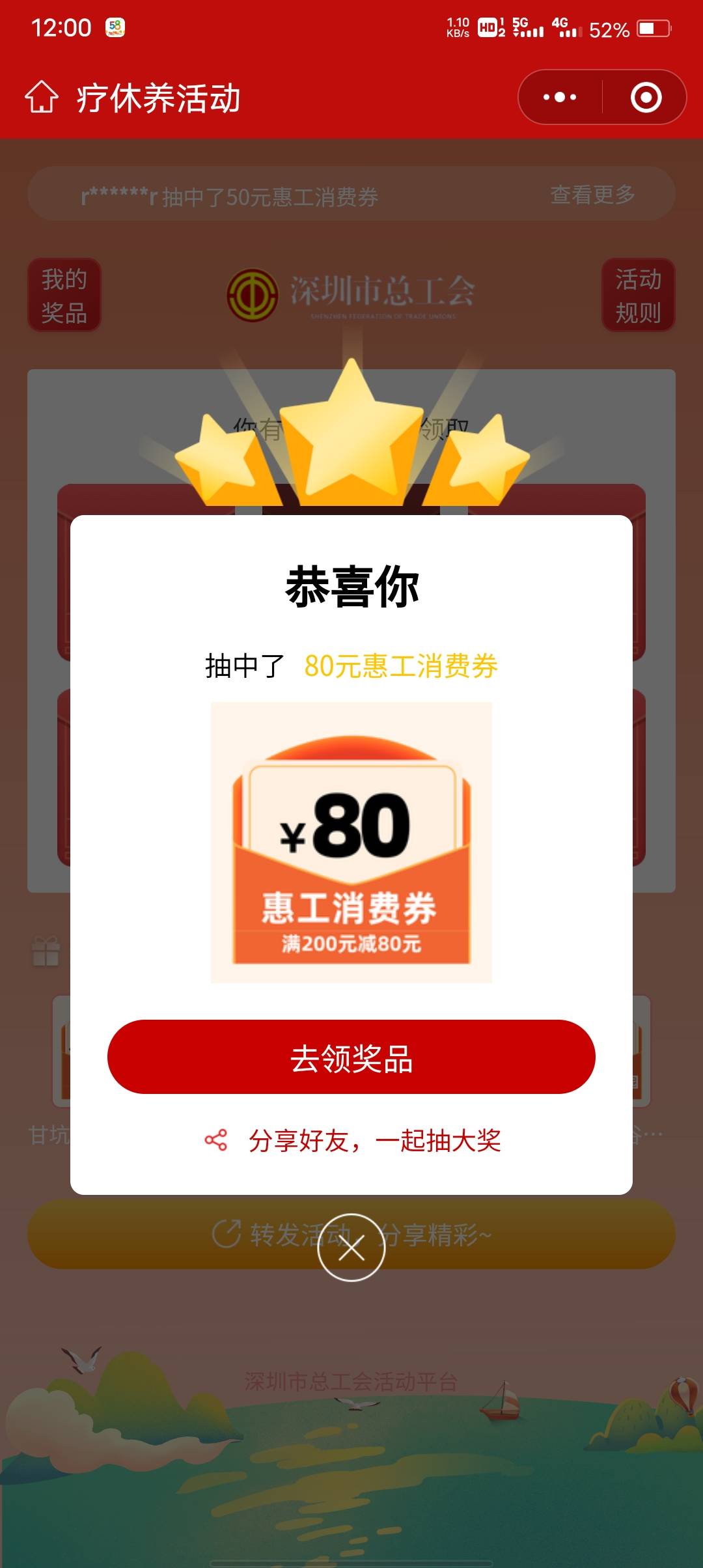 冲冲冲，深工惠疗养活动

84 / 作者:天下第一邢道荣 / 