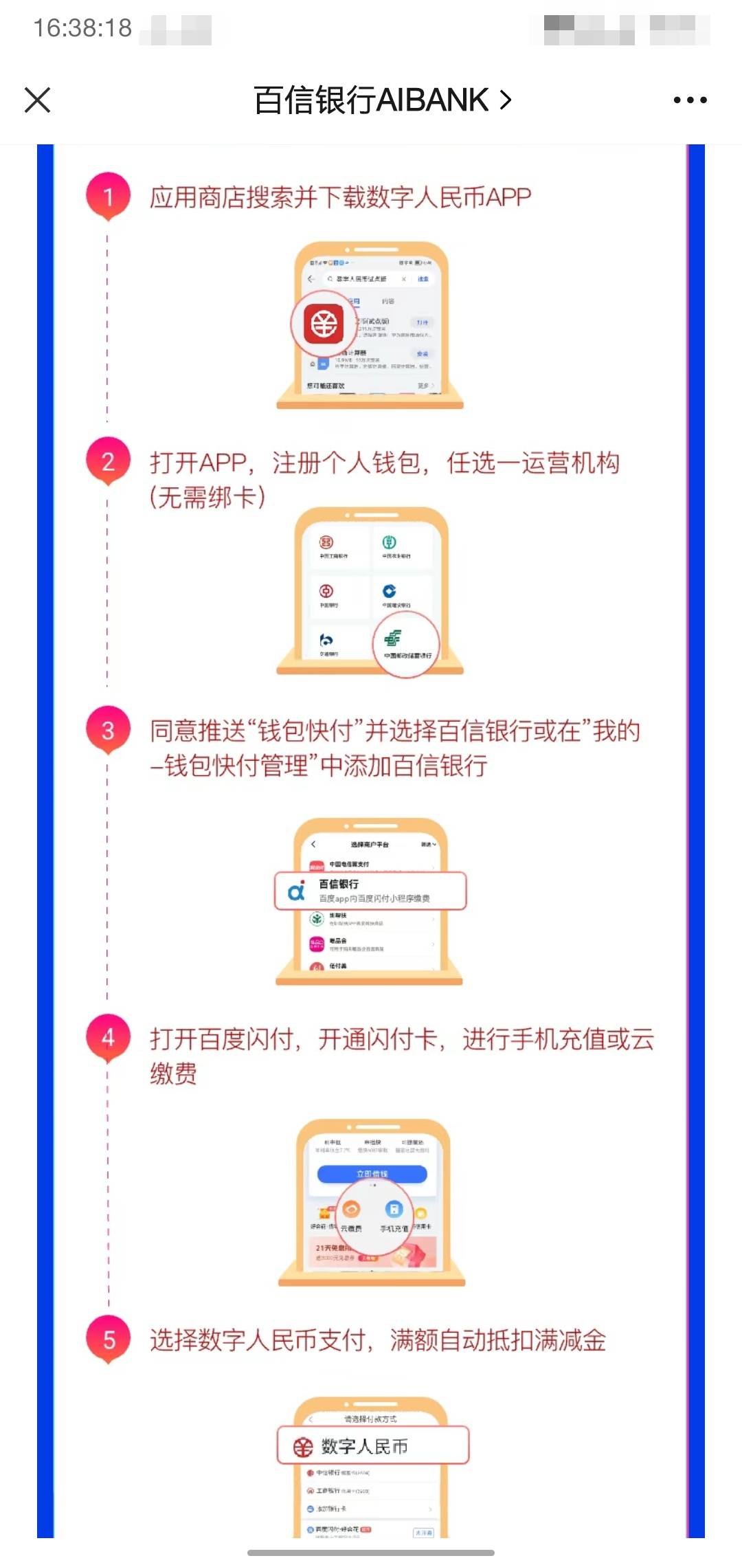 可能首发？百信银行公众号周五推文（看图）点进去可以领数币支付优惠券，具体步骤可以49 / 作者:阿斯顿发过火就 / 