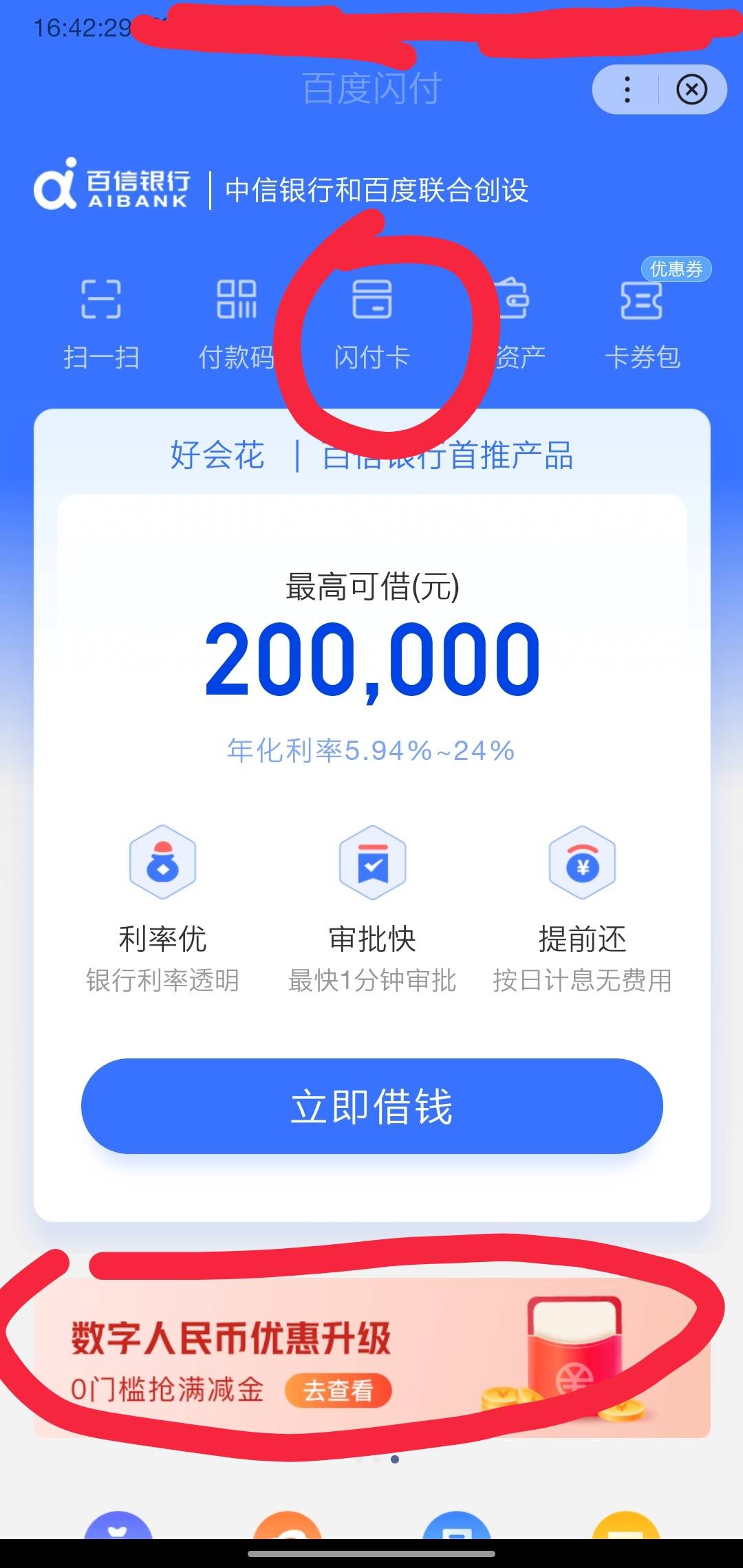 可能首发？百信银行公众号周五推文（看图）点进去可以领数币支付优惠券，具体步骤可以50 / 作者:阿斯顿发过火就 / 