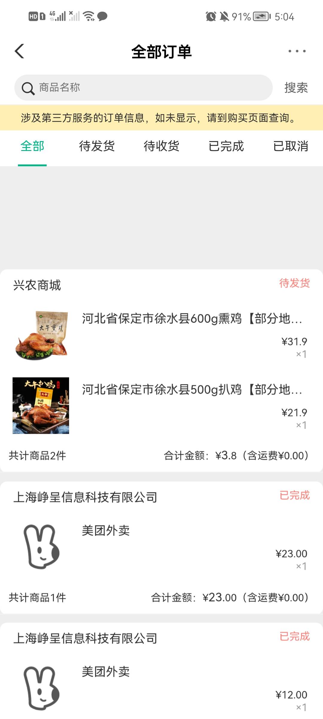 河北撸了两只烧鸡，感谢老哥发帖

91 / 作者:东北第一美男子 / 