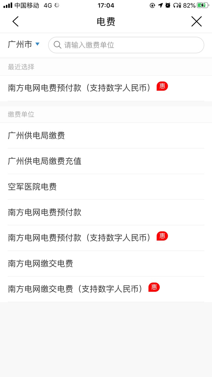 首发 建行生活app-生活-缴费，切换广州-缴纳电费-数字人民币币缴费40，户号输123，付8 / 作者:该么么茶了 / 