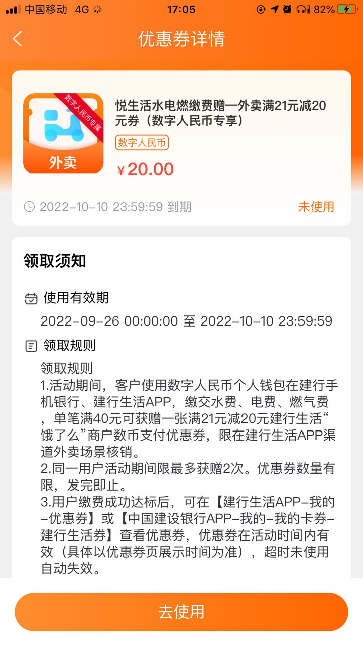 首发 建行生活app-生活-缴费，切换广州-缴纳电费-数字人民币币缴费40，户号输123，付70 / 作者:该么么茶了 / 