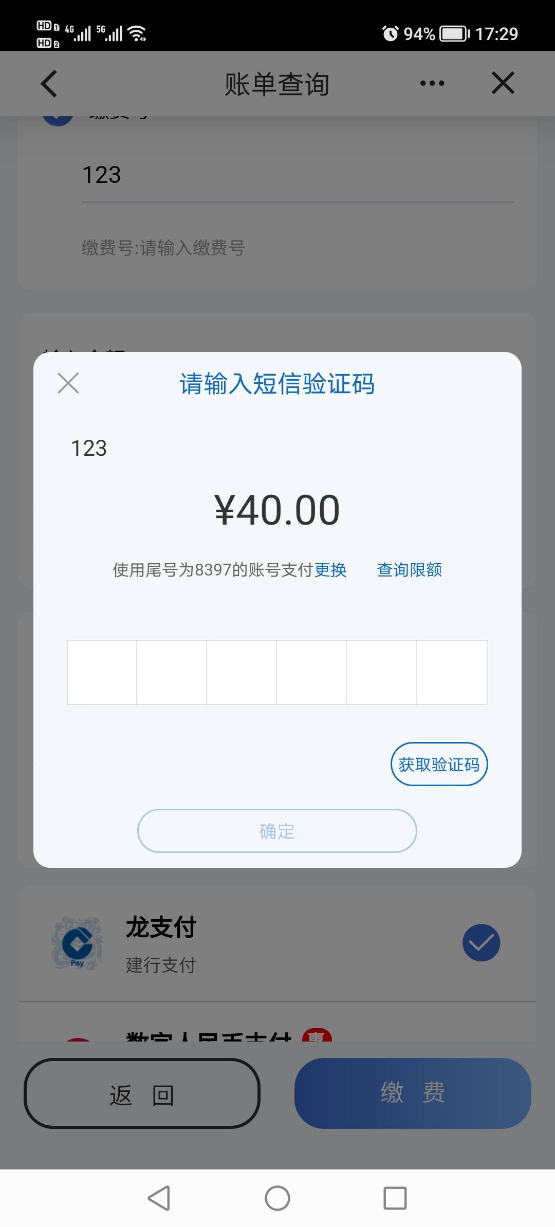 建行app 左上角广州 缴费 电费 选南方电网数币预充值，填不存在的户号比如1234，数字21 / 作者:书包有灰尘 / 