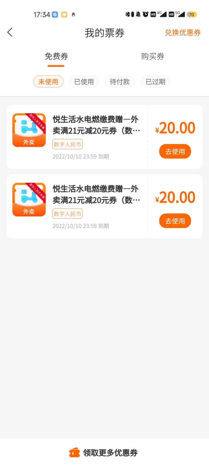 建行app 左上角广州 缴费 电费 选南方电网数币预充值，填不存在的户号比如1234，数字2 / 作者:清叶鸣 / 