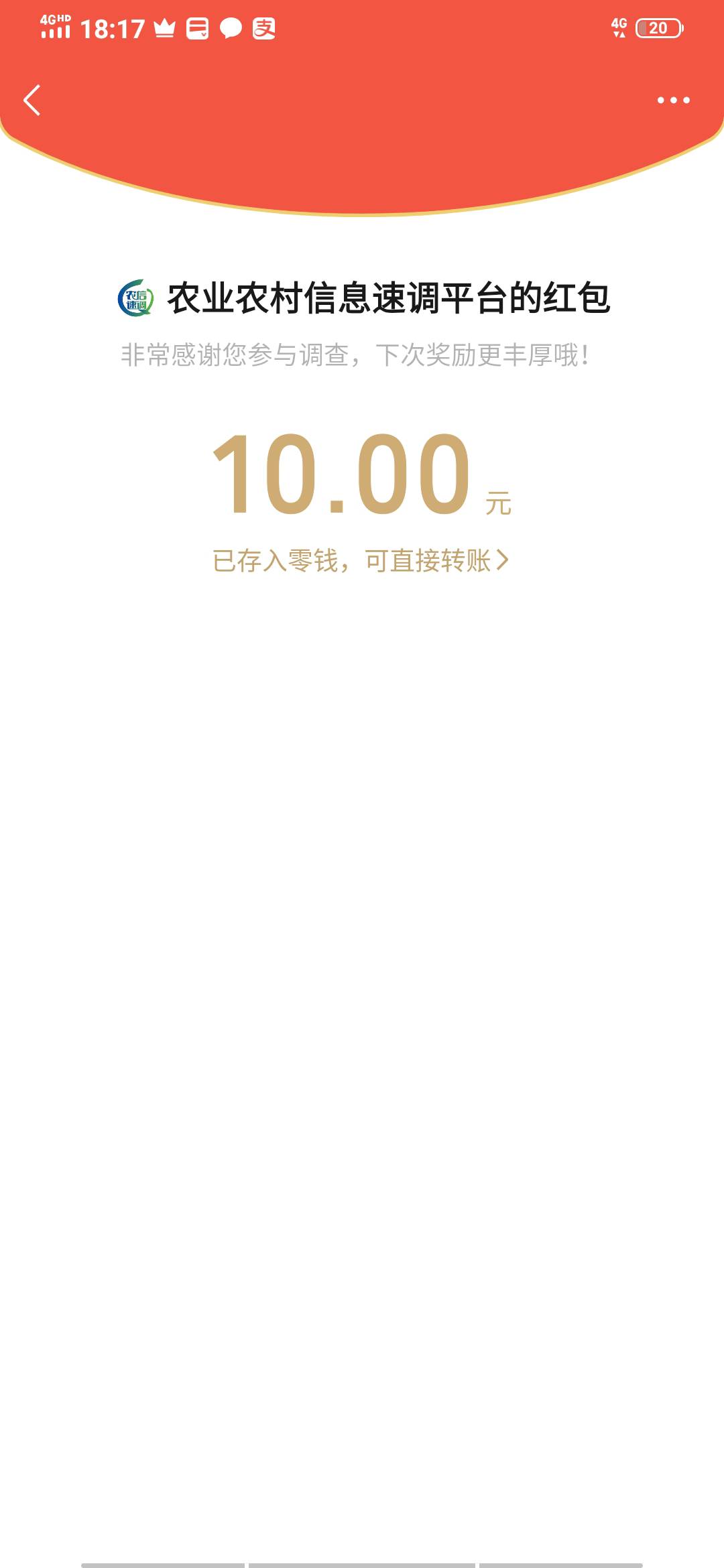 双喜临门？领了河北一百，突然推了一个红包 月初做的  现在才推

91 / 作者:淡烟疏雨 / 