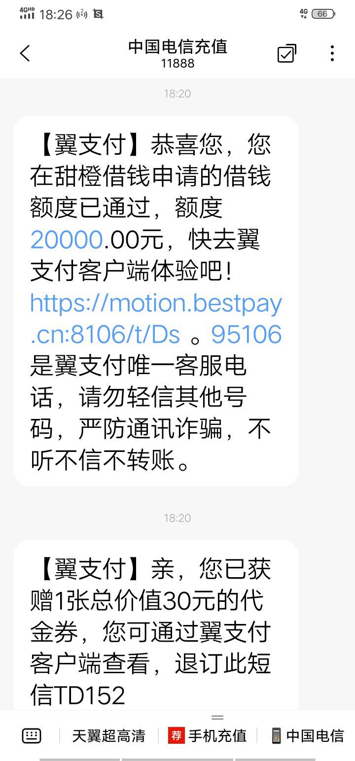 翼支付好像有水哦，放款失败不过领了30元话费券，个人信用报告花负债高有逾期，激活2031 / 作者:暴走的提莫 / 