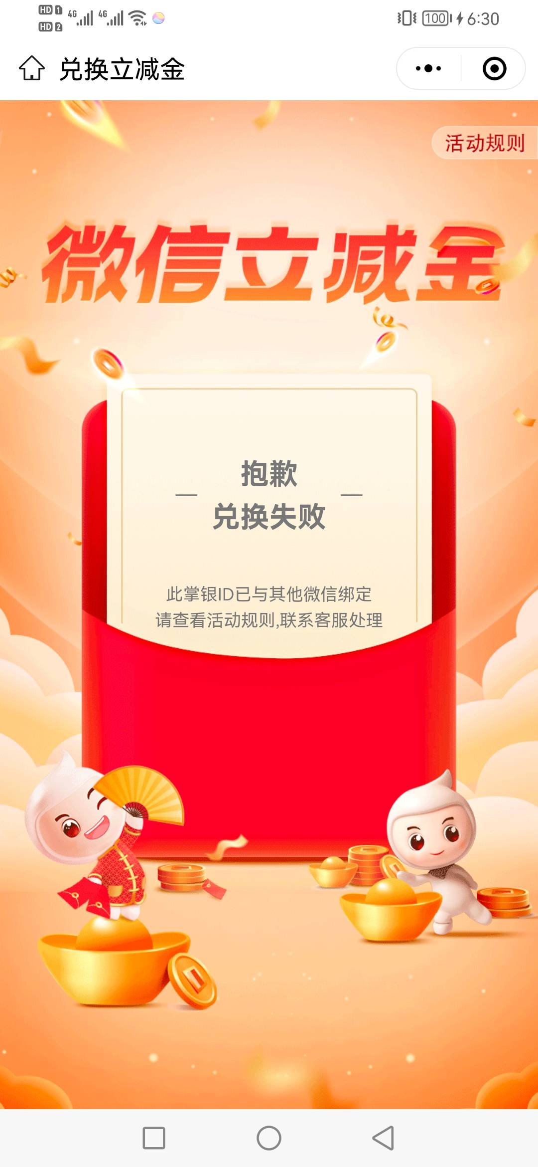 老哥们这个就没有解决的办法吗？有老哥遇到过吗？打第三方电话说是总行的活动，她们没64 / 作者:870457 / 