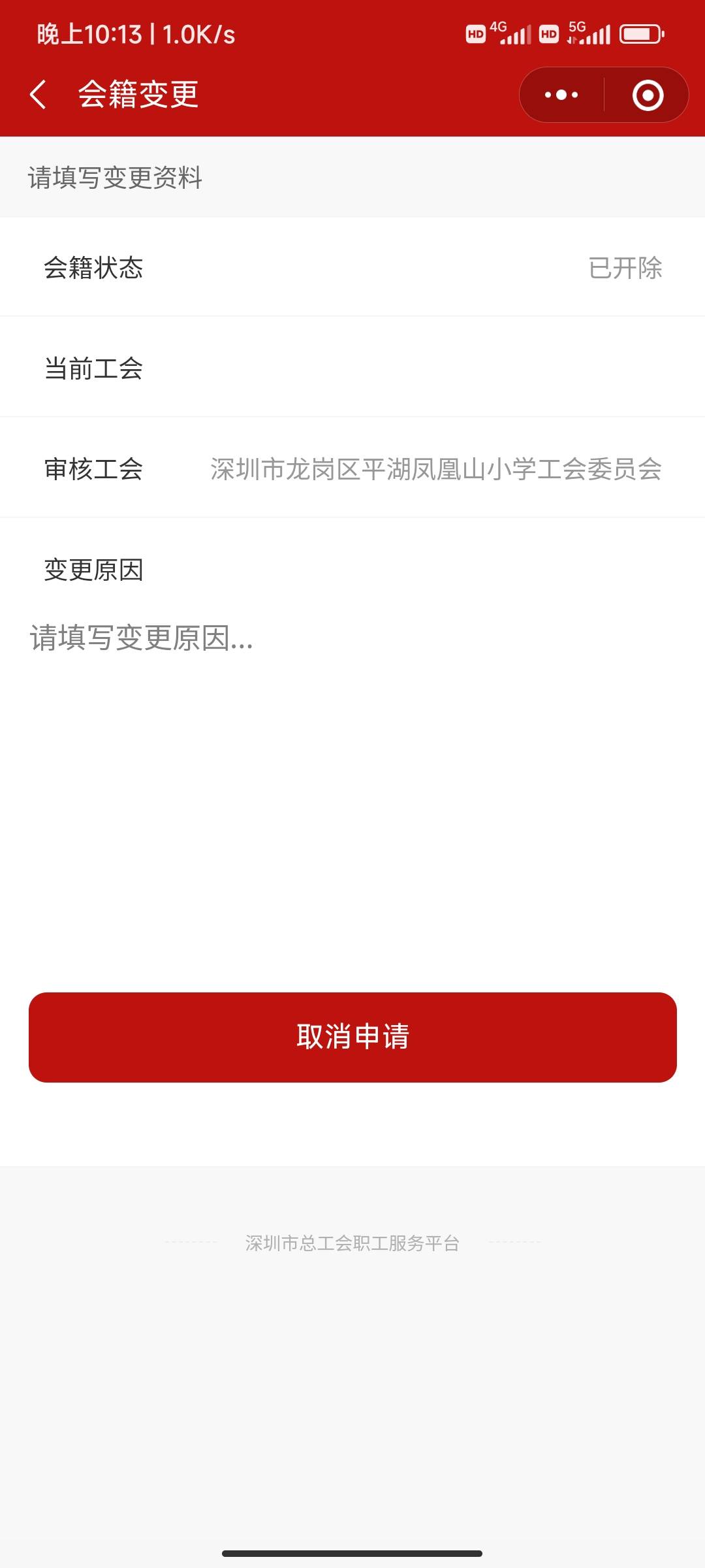 深工会，被开除的老哥，点会籍变更有个恢复，选择深圳龙岗平湖凤凰社区当天就恢复了

83 / 作者:宇宙星神 / 