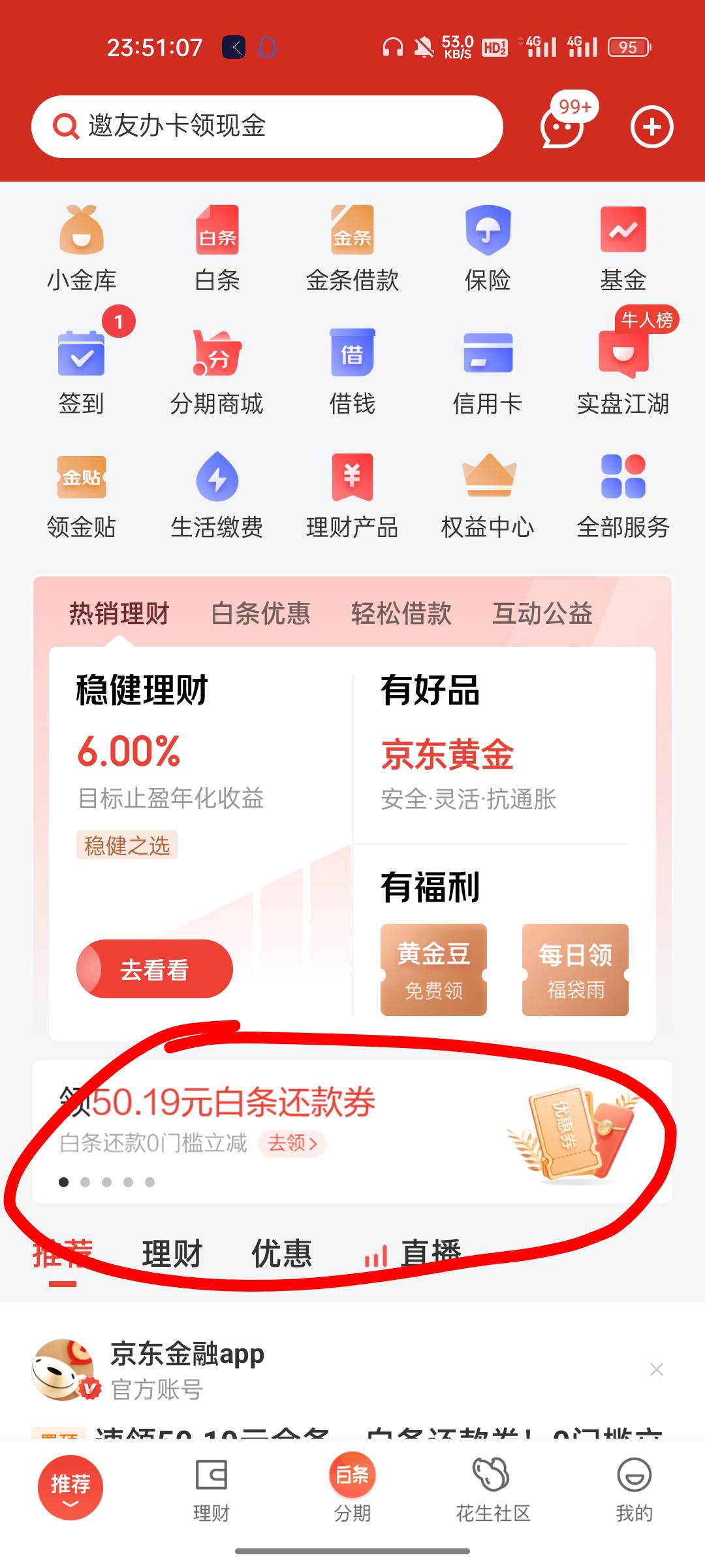 打开京东金融突然看见的 要证券开户 不知道麻不麻烦


26 / 作者:新玖玖 / 