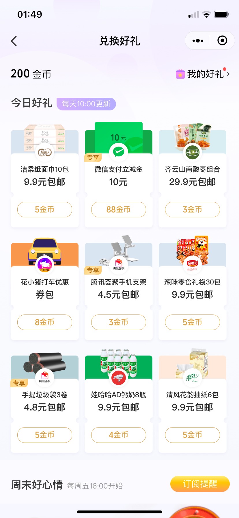 去看了下我金币终于能用了

21 / 作者:do寸 / 