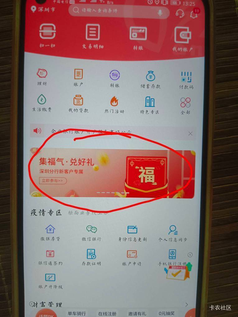 发个老羊毛吧，徽商银行，开过深圳卡的去冲，填邀请码2次抽奖机会，目前必中，部分用38 / 作者:SZ58后边七个9 / 